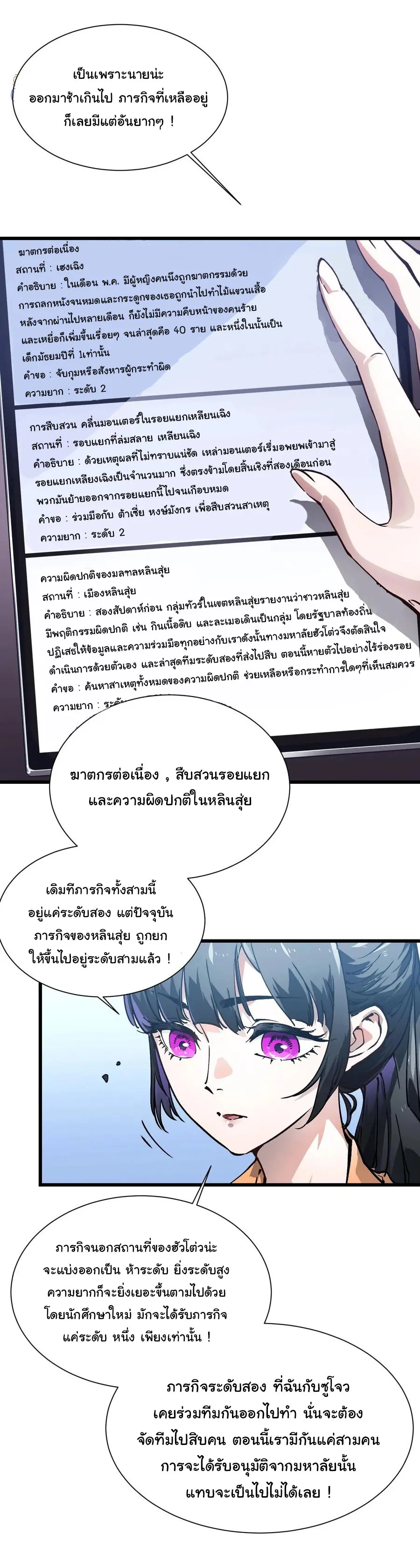 ขอให้ข้าเป็นราชาเเห่งเหล่ามอนเตอร์ ( starting from awakening the king of monsters ) ตอนที่ 48 หน้า 10