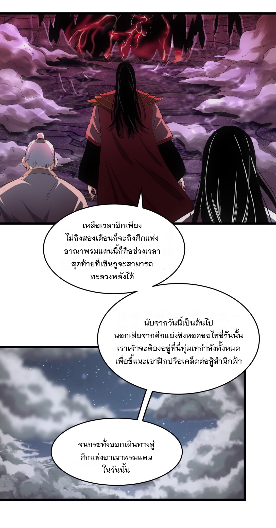 มหาเทพเอกะหมื่นบรรพกาล (จบ) ตอนที่ 104 หน้า 25