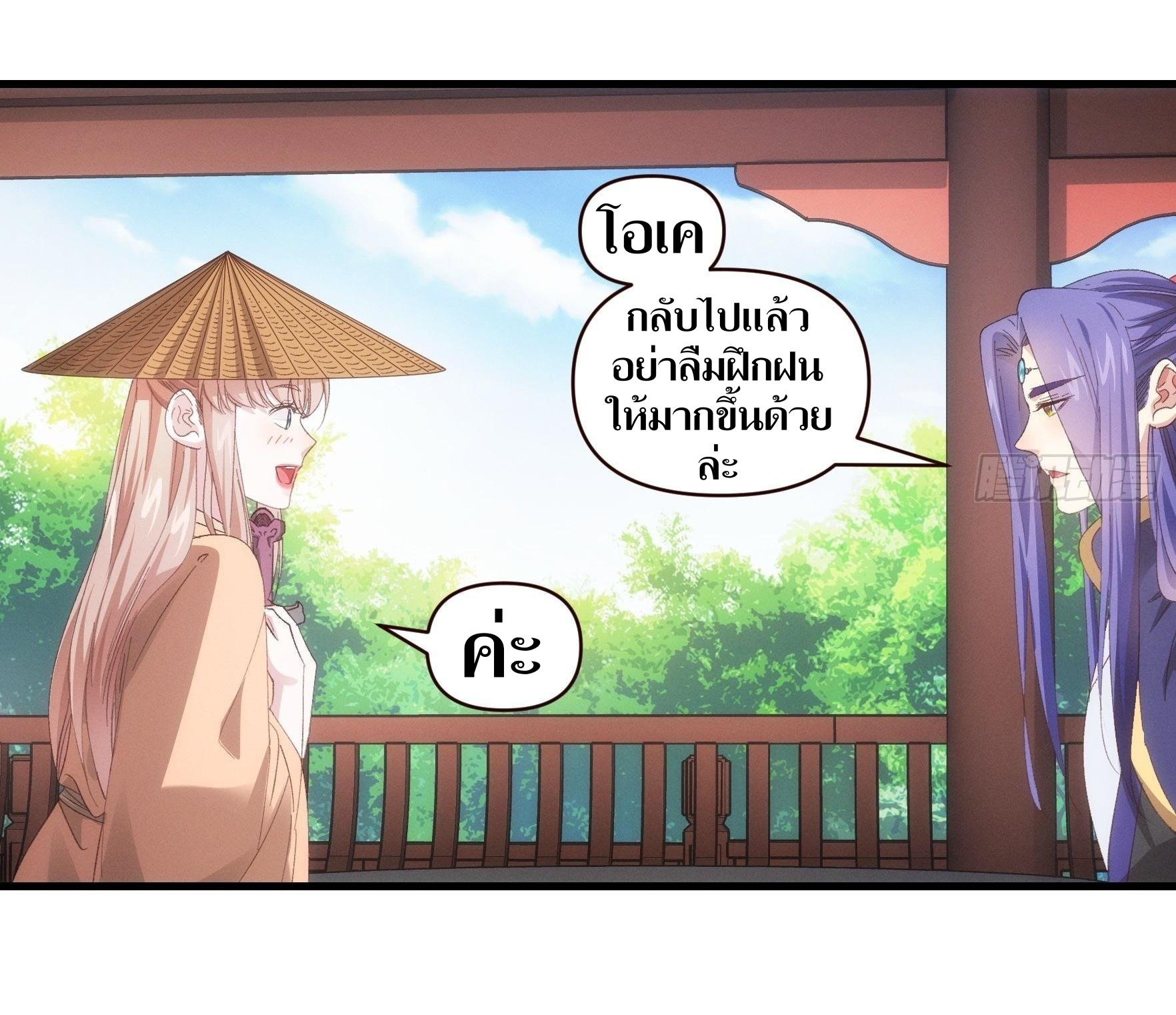 ข้าแค่ไม่เล่นไพ่ตามเกม ตอนที่ 59 หน้า 32