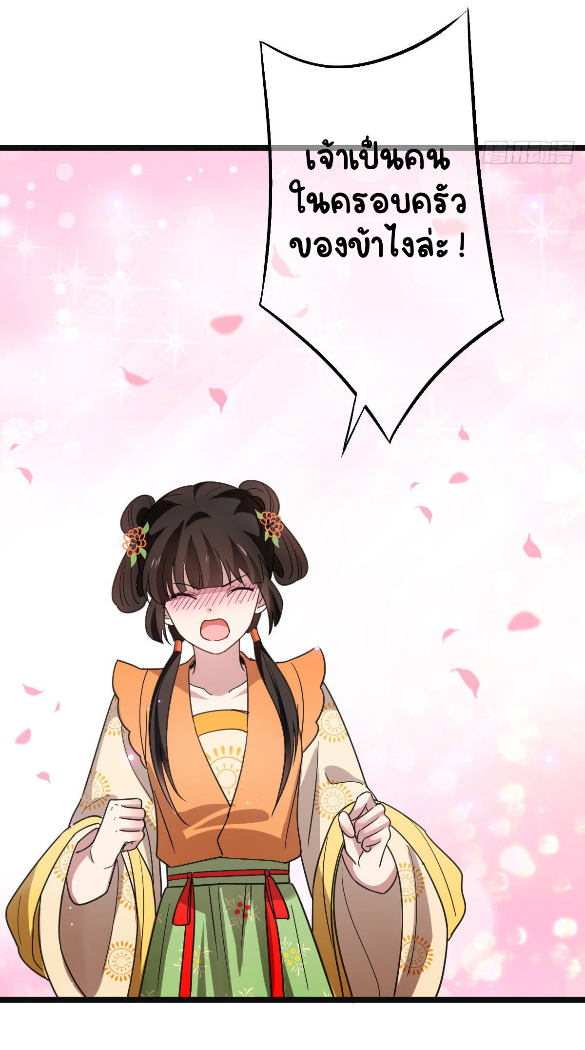 ปิ๊งรักทรราชจอมลวง ตอนที่ 65 หน้า 37