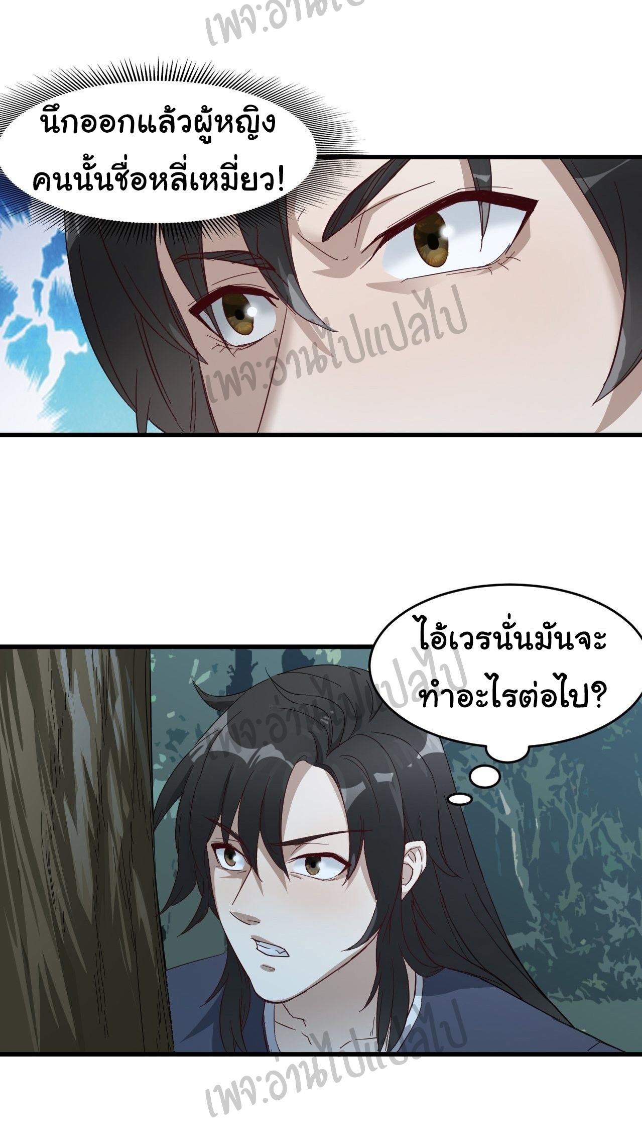 Valkyrie Supreme ตอนที่ 3 หน้า 15