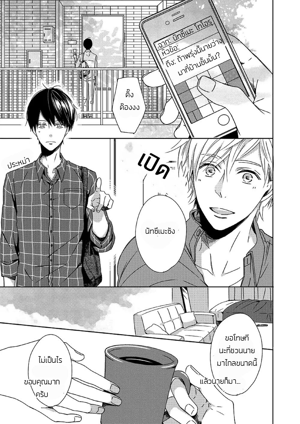 Saishuu Densha ตอนที่ 2 หน้า 23