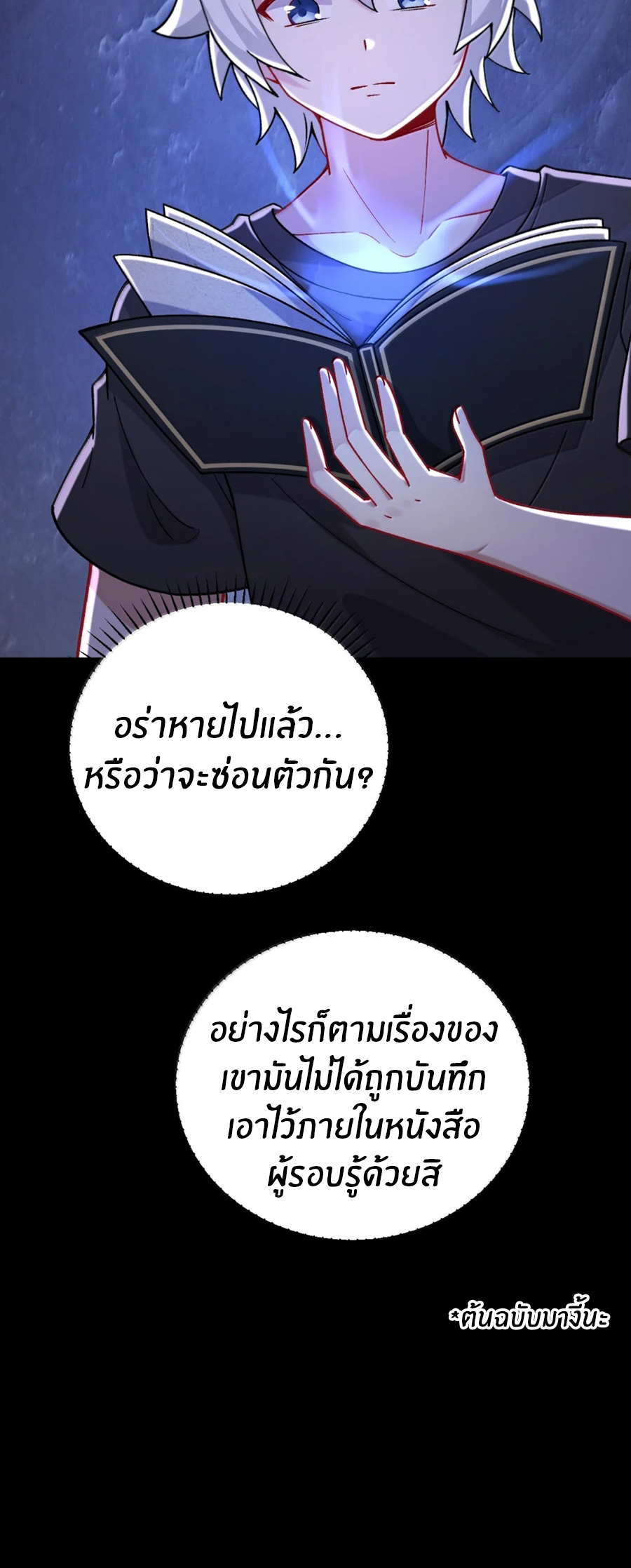 Immortal Me And Eldritch Wife ตอนที่ 81 หน้า 6