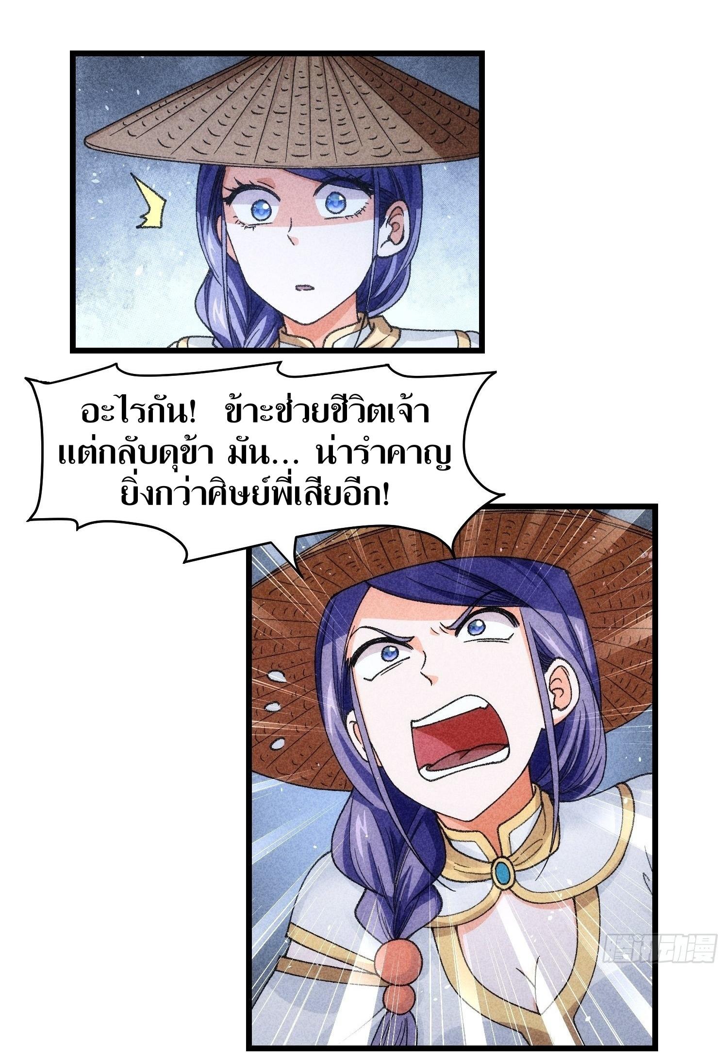 ข้าแค่ไม่เล่นไพ่ตามเกม ตอนที่ 11 หน้า 33