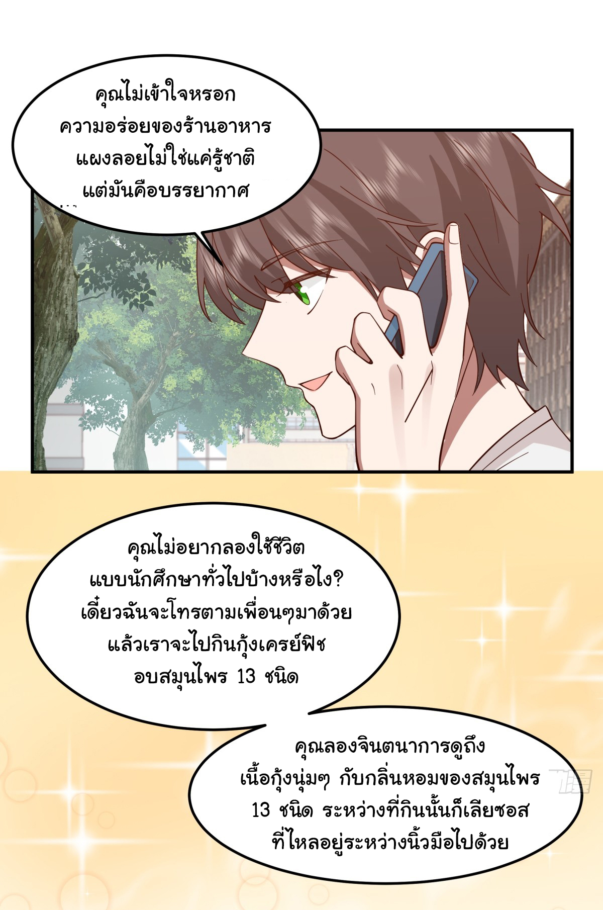 ผมไม่ได้อยากกลับมาเกิดใหม่เลยจริงๆ ตอนที่ 71 หน้า 15