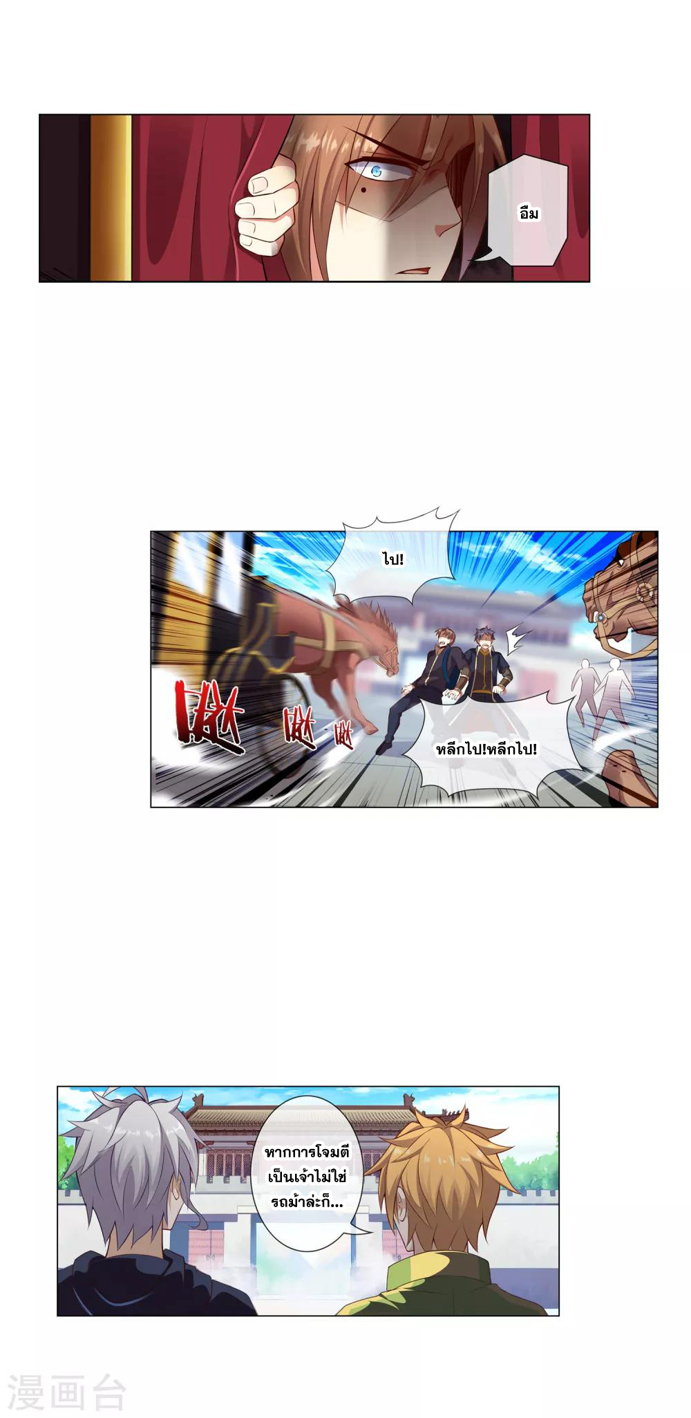 การจุติของมหาเวทย์ ผู้ไร้พ่าย ตอนที่ 23 หน้า 12