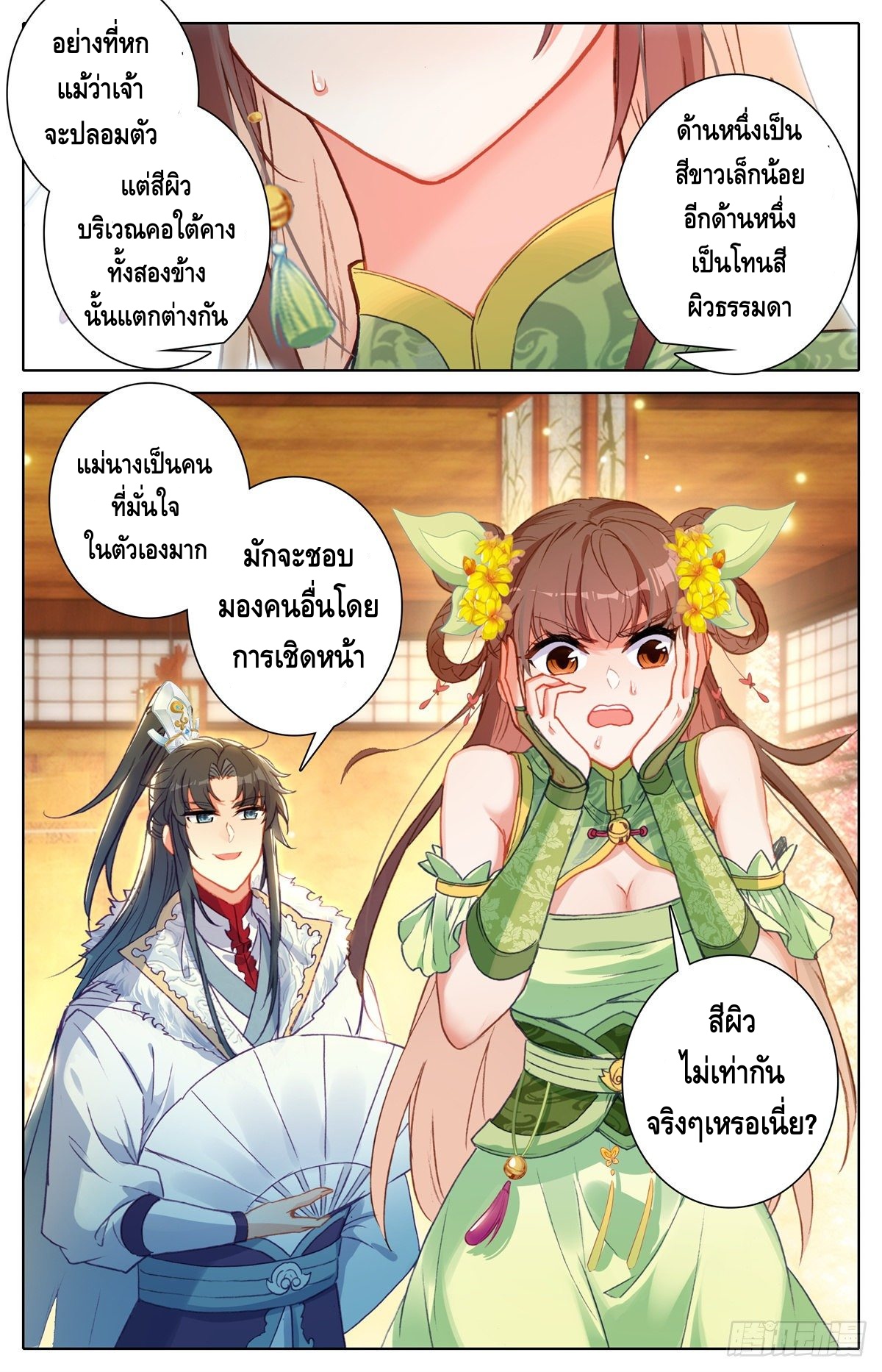 I am supreme ตอนที่ 15 หน้า 7