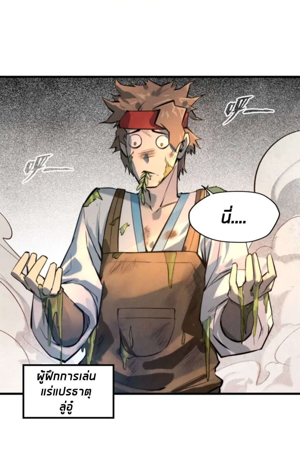 จักรพรรดิ์สูงสุดนิรันดร์ ตอนที่ 18 หน้า 8