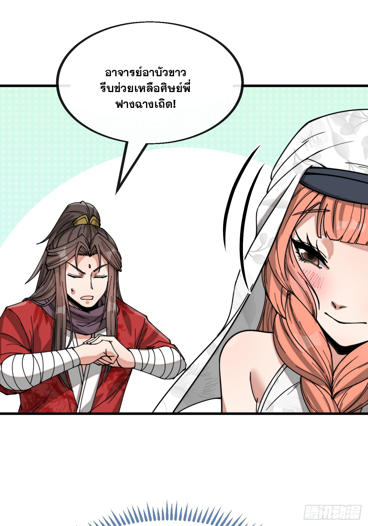 บุรุษที่มีโชค คงไม่ใช่ข้าแล้วแหละ ตอนที่ 122 หน้า 25