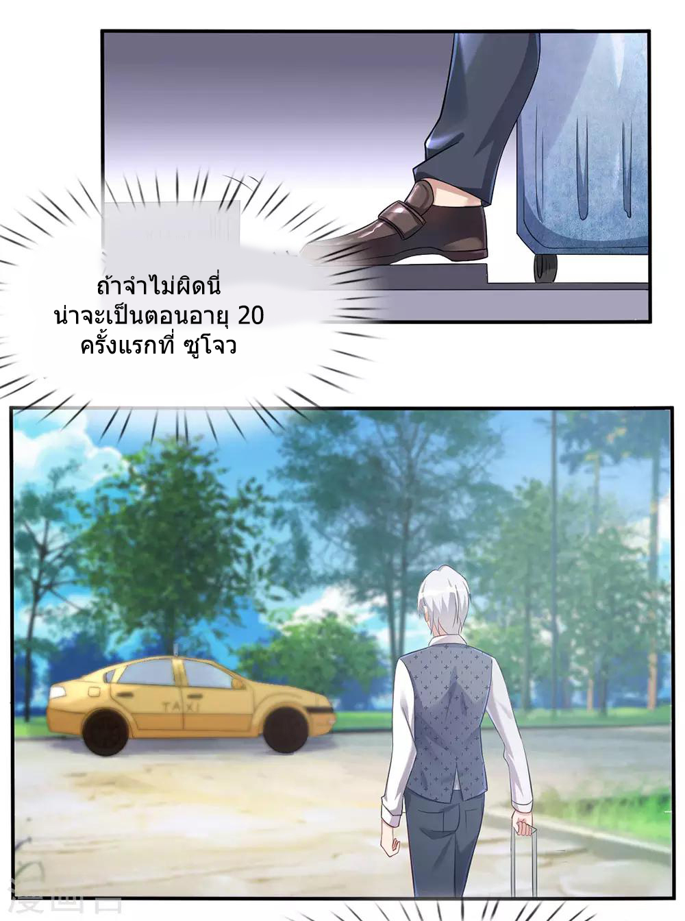 ข้าคือจักพรรดิเซียน ตอนที่ 1 หน้า 11