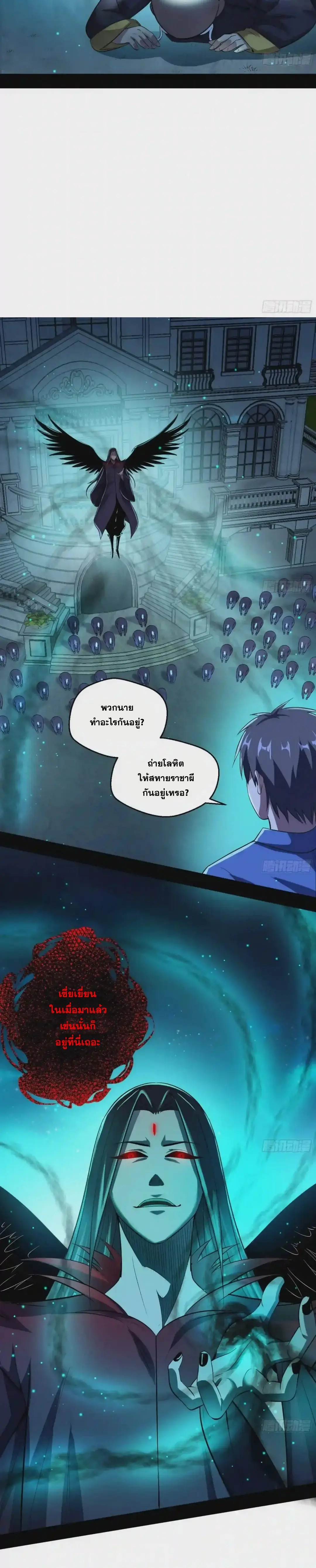 I'm an Evil God ข้าคือจักรพรรดิปีศาจ ตอนที่ 70 หน้า 8