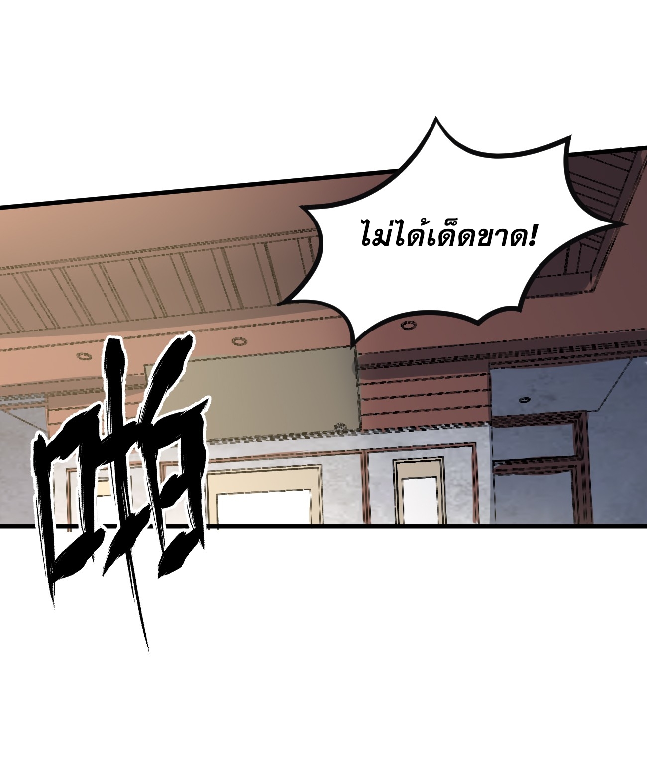 ระบบกลืนกินขั้นสุดยอด ตอนที่ 11 หน้า 18