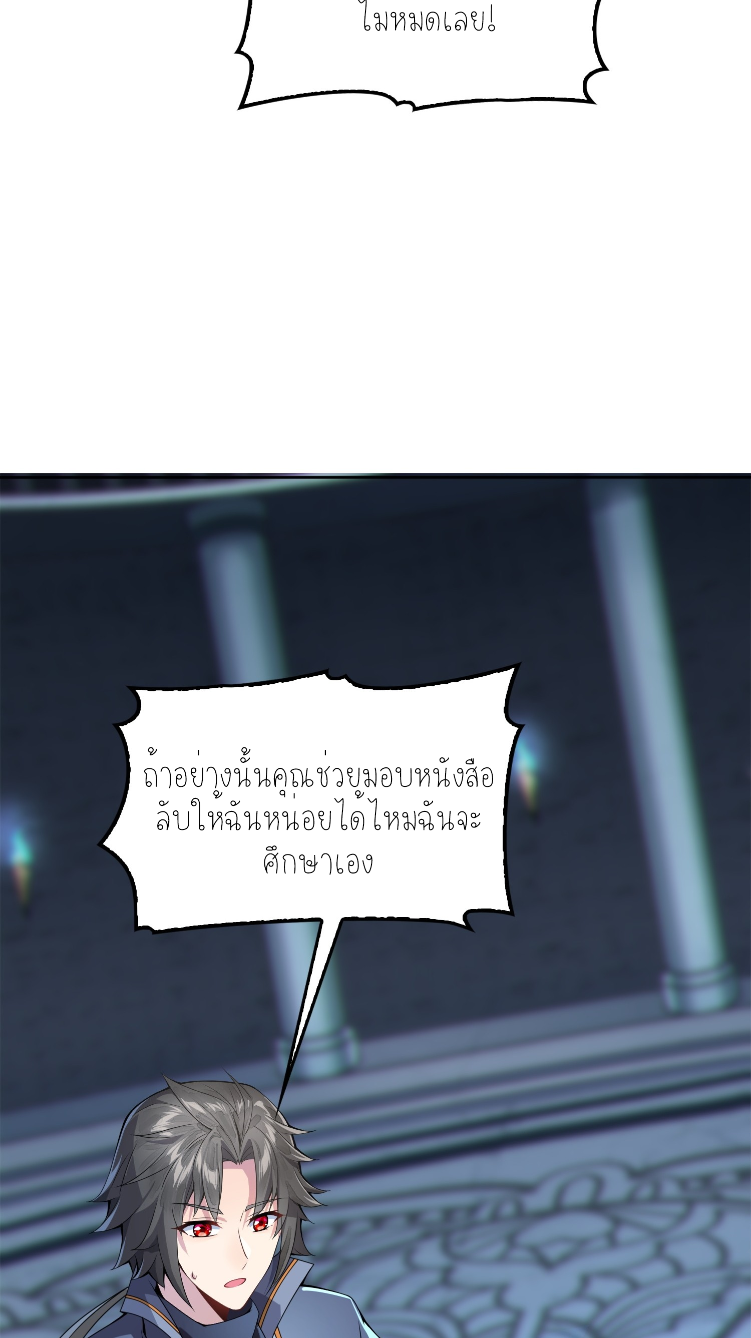 เหล่าลูกศิษย์น่ากลัว ปล่อยข้าเถอะ ตอนที่ 5 หน้า 57