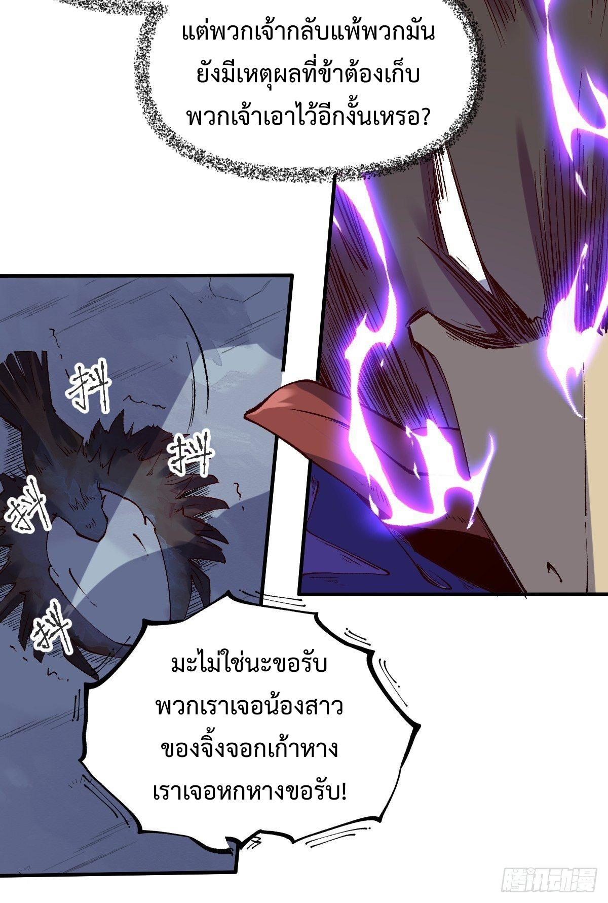 ปรากฎว่าข้ากลายเป็นเซียนที่ยิ่งใหญ่ซะได้ ตอนที่ 33 หน้า 17