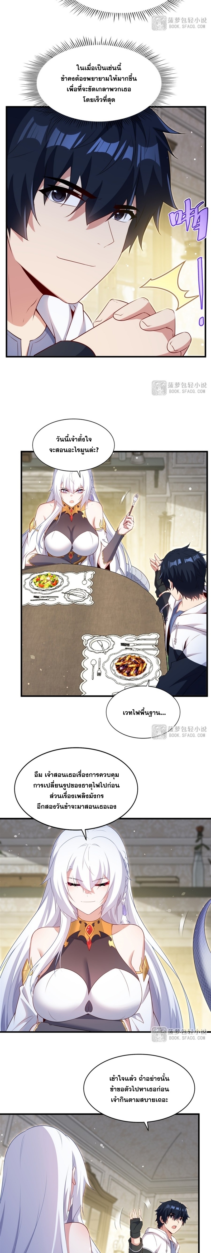 Shut Up, Evil Dragon! หุบปากซะยัยมังกรร้ายข้าไม่อยากมีลูกกับเจ้าอีกแล้ว ตอนที่ 77 หน้า 14