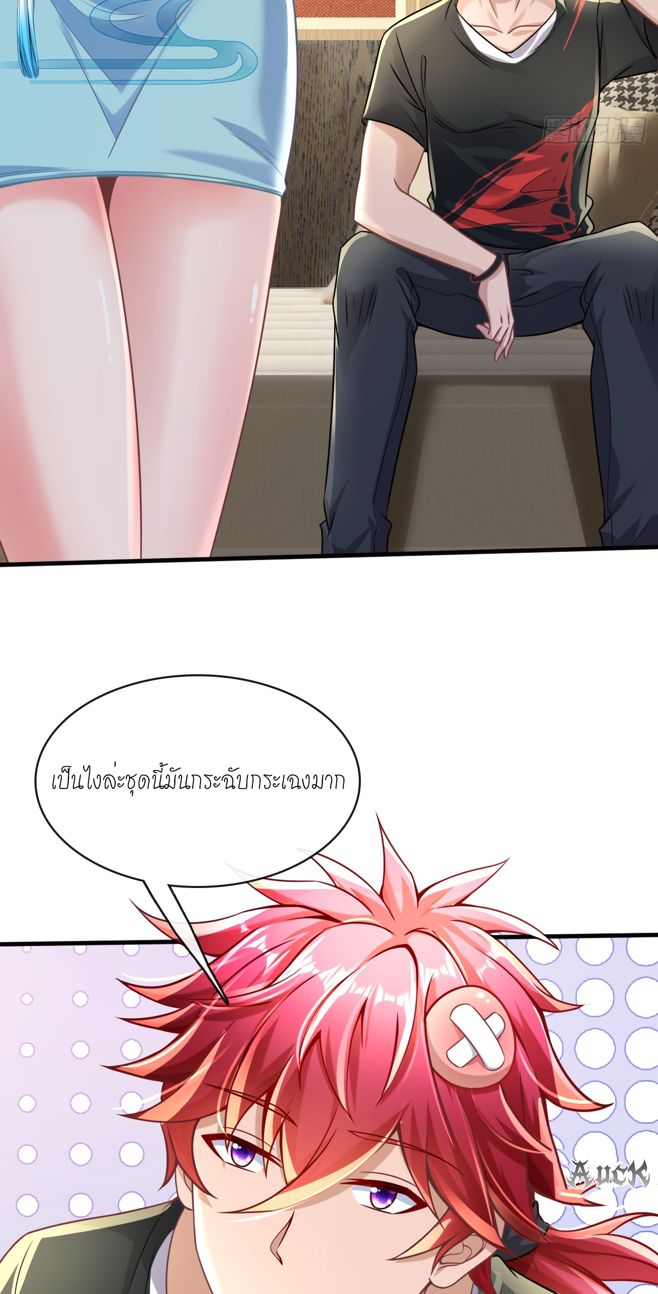 สุดยอดลูกเขยบ้า ตอนที่ 16 หน้า 37