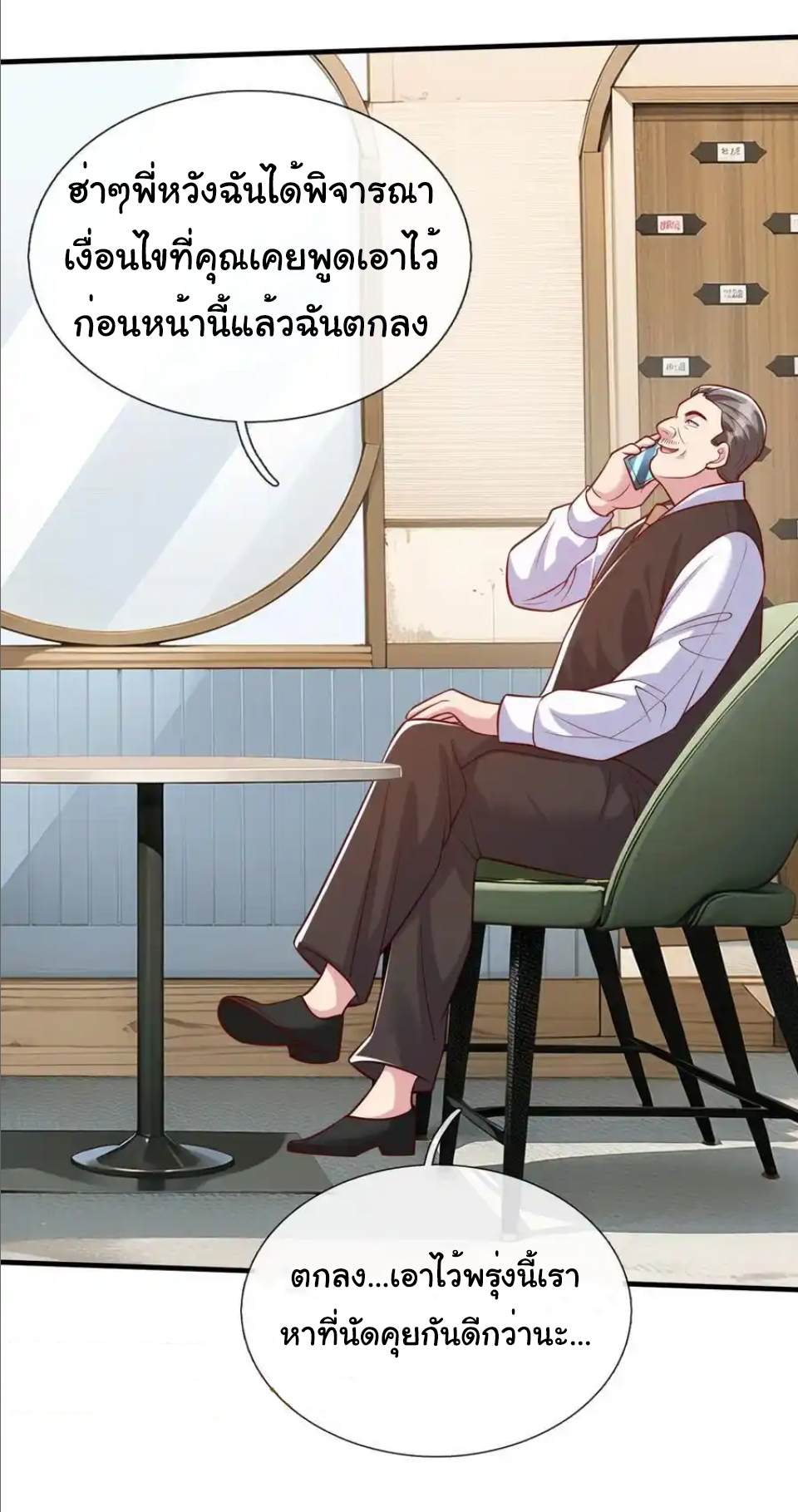 The god of war is reborn to avenge ตอนที่ 111 หน้า 21