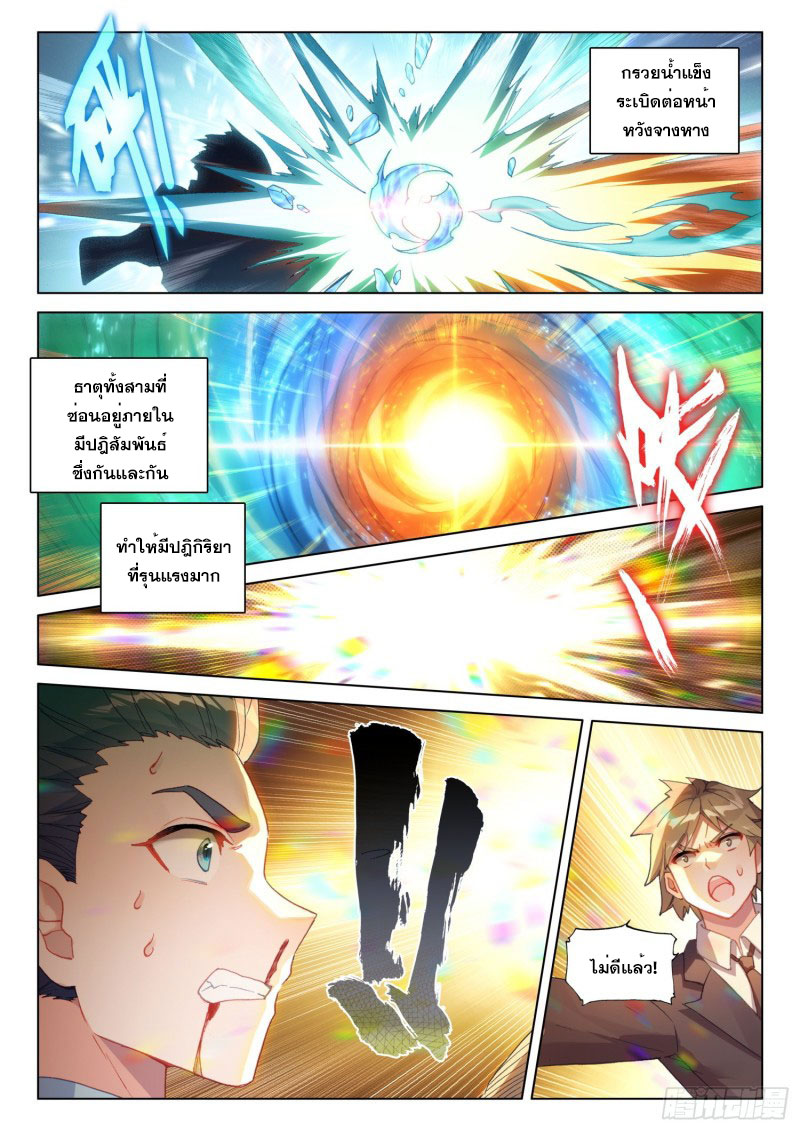 Soul Land IV – The Ultimate Combat มหาศึกการต่อสู้ ตอนที่ 185 หน้า 18