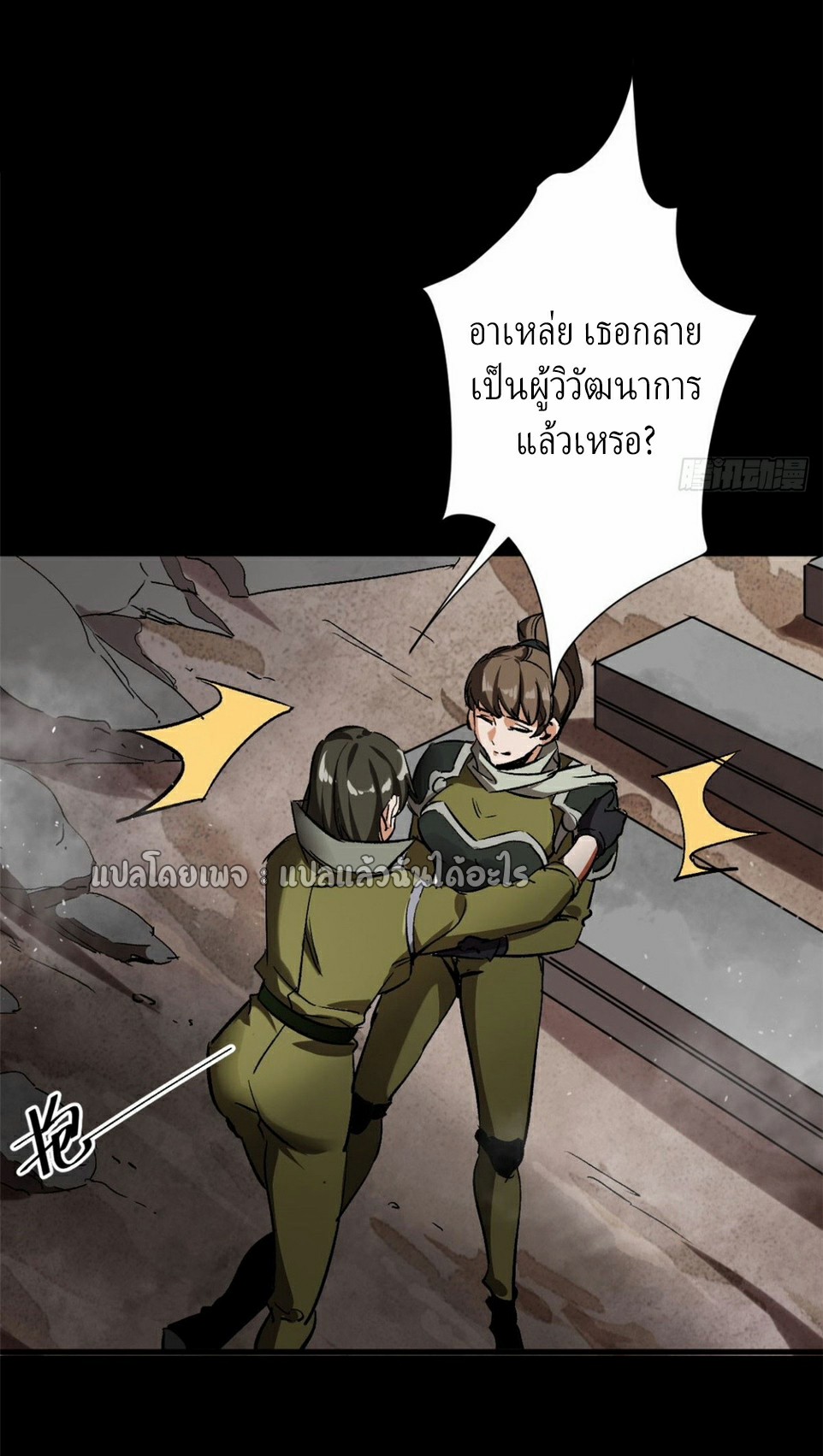 รูเล็ตเวิลด์ สุ่มไอเทมเอาชีวิตรอด ตอนที่ 100 หน้า 15