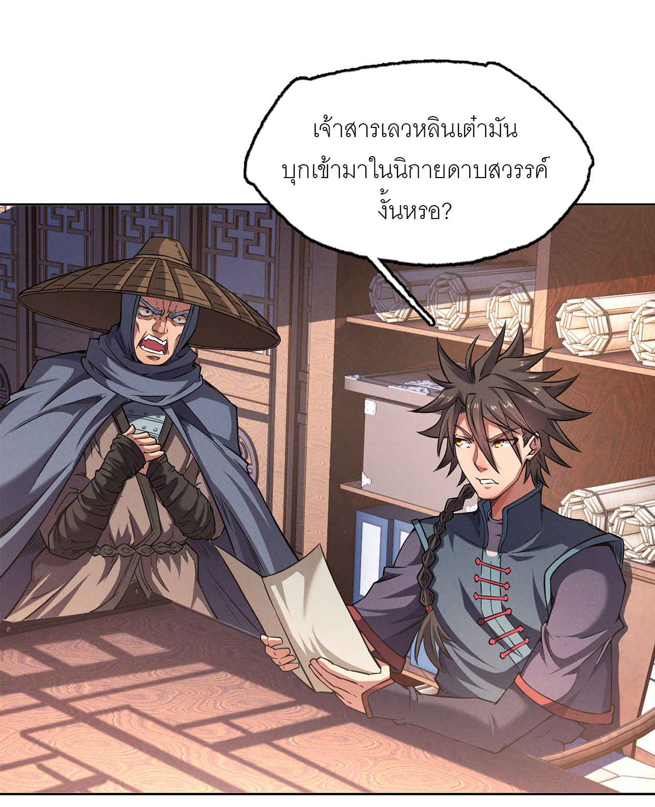 จักรพรรดิดาบ ผู้พิชิตฟ้าทะลายสวรรค์ ตอนที่ 9 หน้า 13