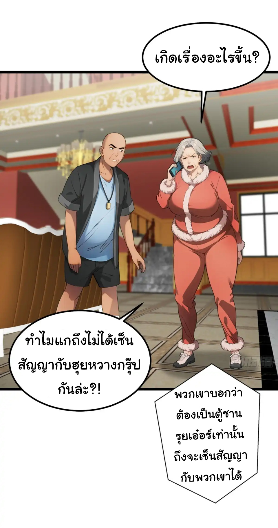 ภรรยาจักรพรรดินีกับสามีขยะ ตอนที่ 37 หน้า 16