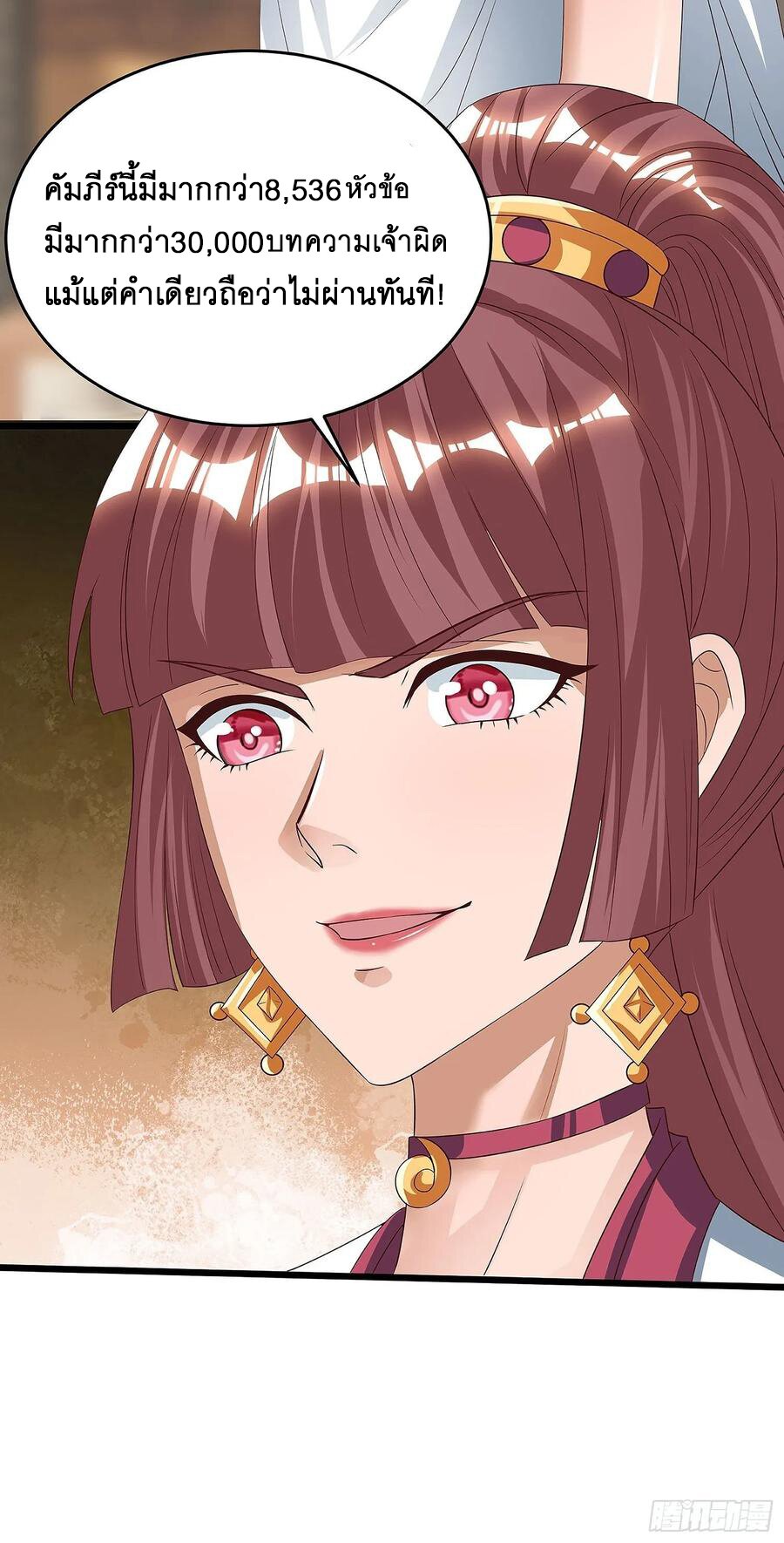 Dominate The Three Realms ตอนที่ 75 หน้า 6