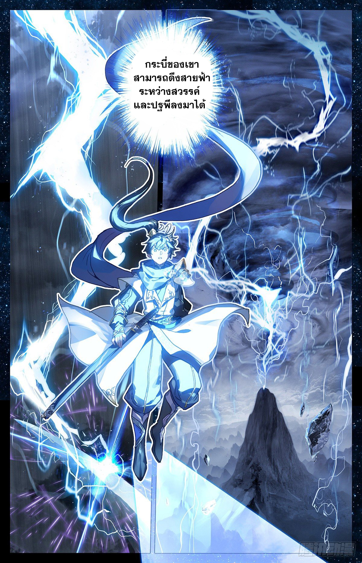 Azure Legacy (ทันจีน) ตอนที่ 33 หน้า 9