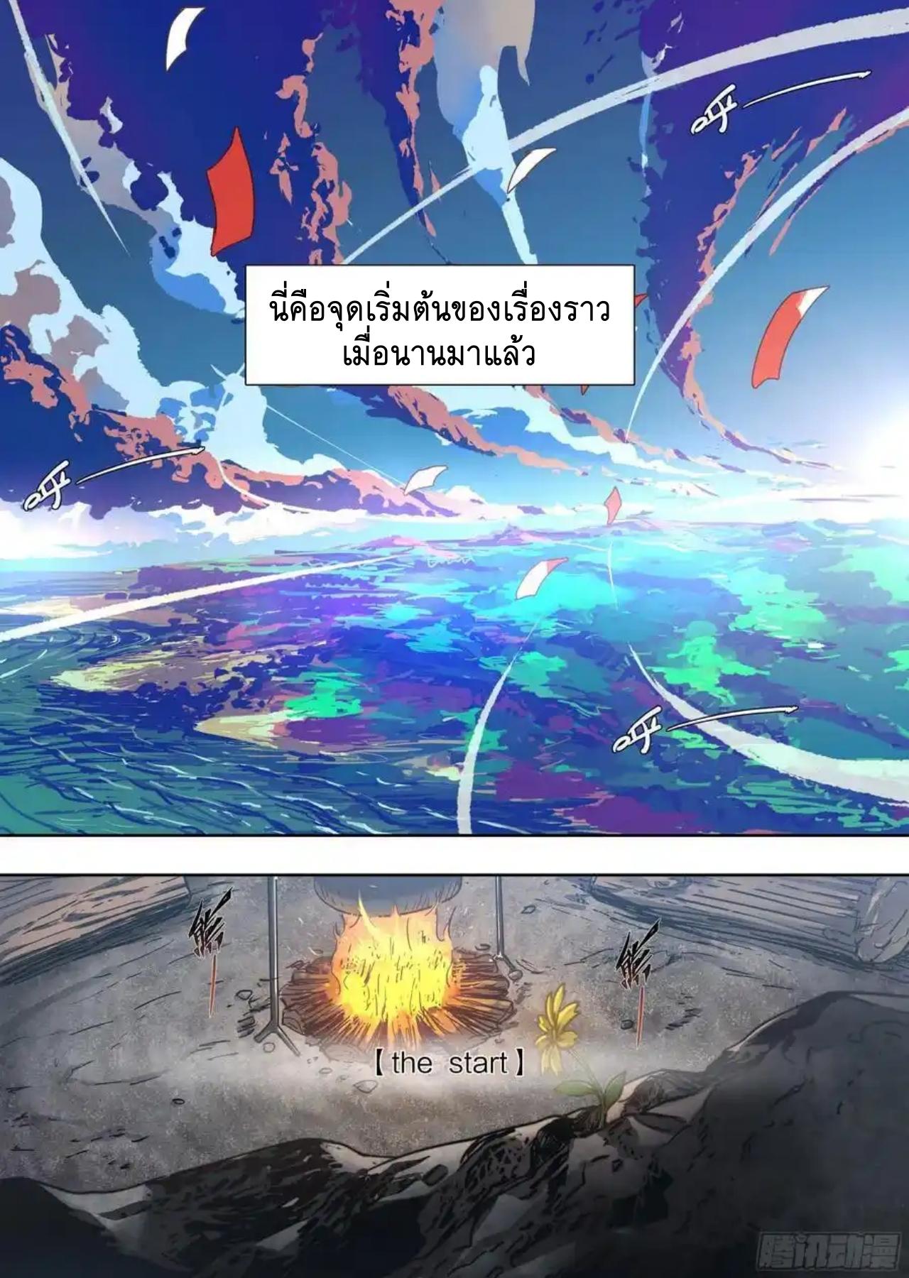Apocalypse Forecast ตอนที่ 154 หน้า 30