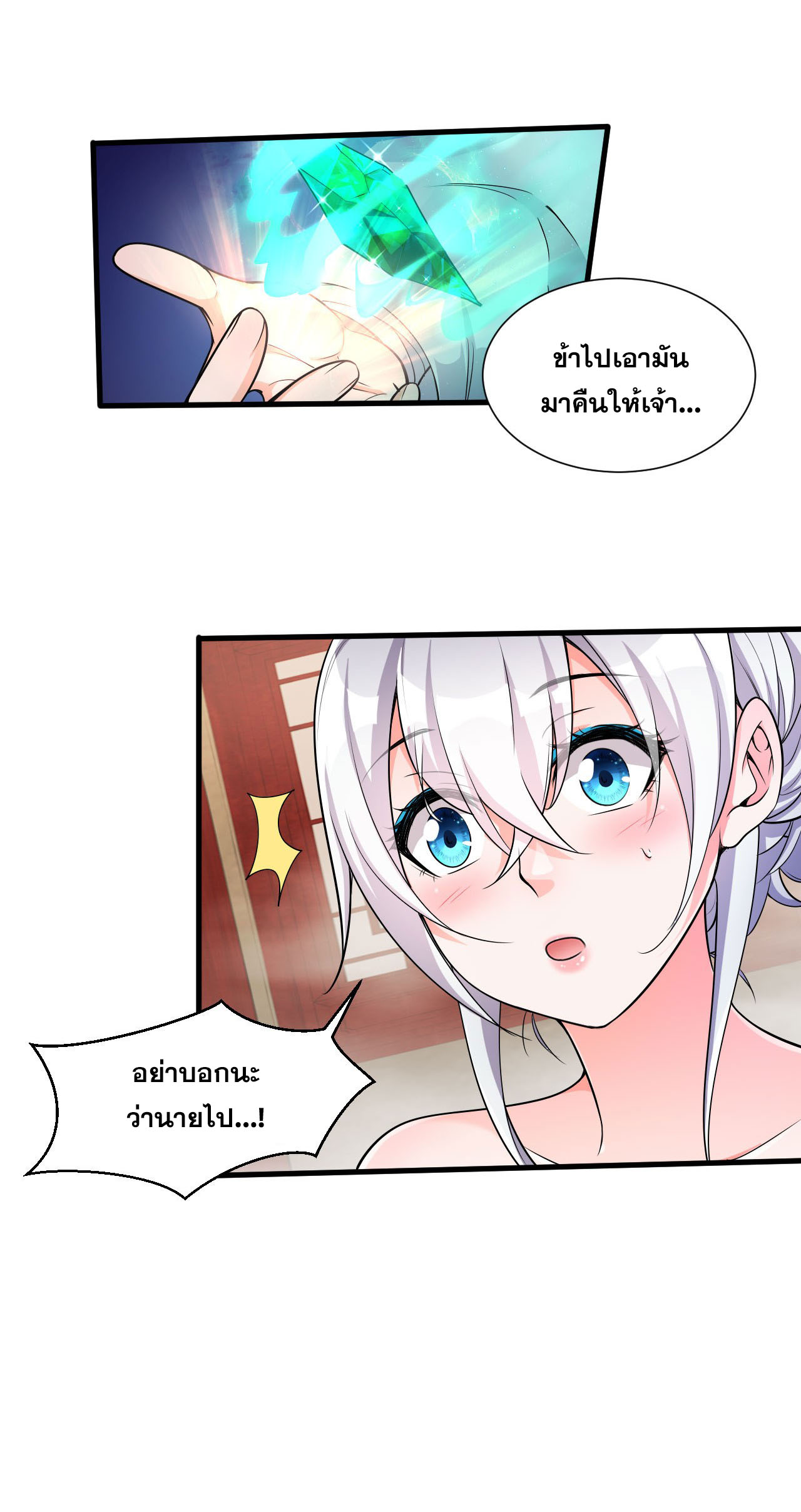 ข้าเพียงต้องการฝึกฝนศิษย์น้องหญิงก็เท่านั้น ตอนที่ 10 หน้า 34