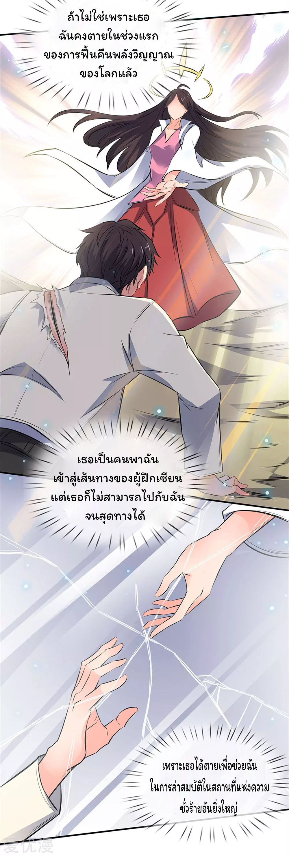 ราชาเทพนิรันดร์ (Eternal god king) ตอนที่ 2 หน้า 16