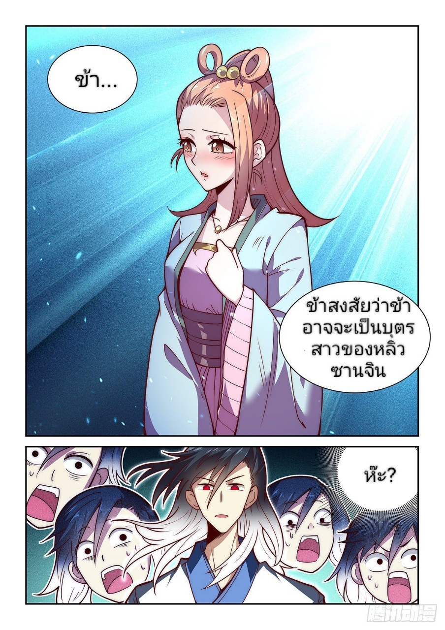 แสร้งเป็นเชียนผู้อยู่ยงคงกระพัน(Pretend to be invincible in the world) ตอนที่ 16 หน้า 13