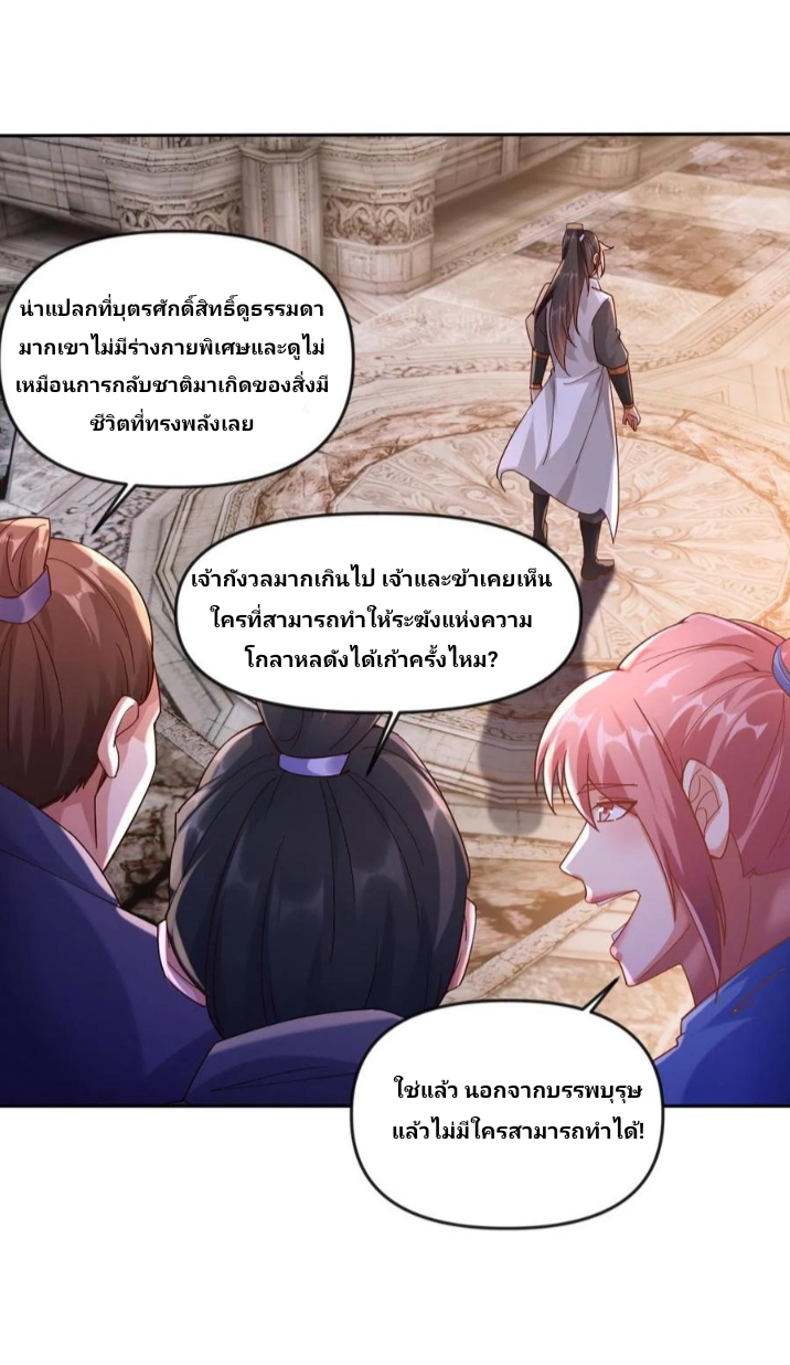 i can infinite epiphany ระบบศักดิ์สิทธิ์ ข้าสามารถตรัสรู้ได้ไม่มีที่สิ้นสุด ตอนที่ 2 หน้า 8