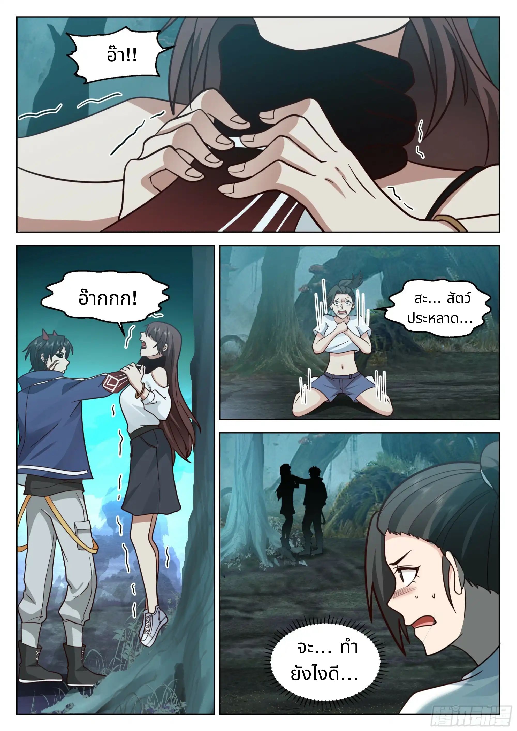 The Supreme Way ตอนที่ 85 หน้า 8