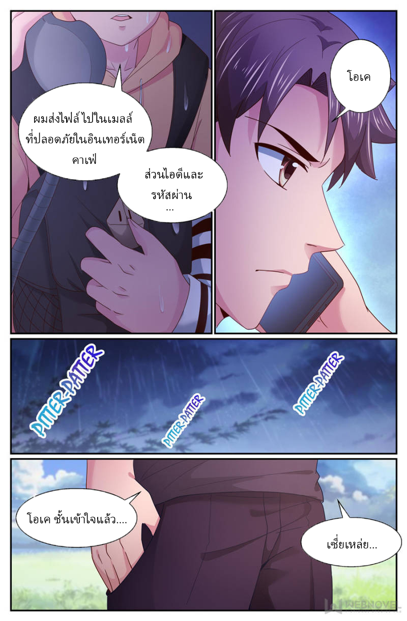 เจียงเฉิน ตอนที่ 248 หน้า 3