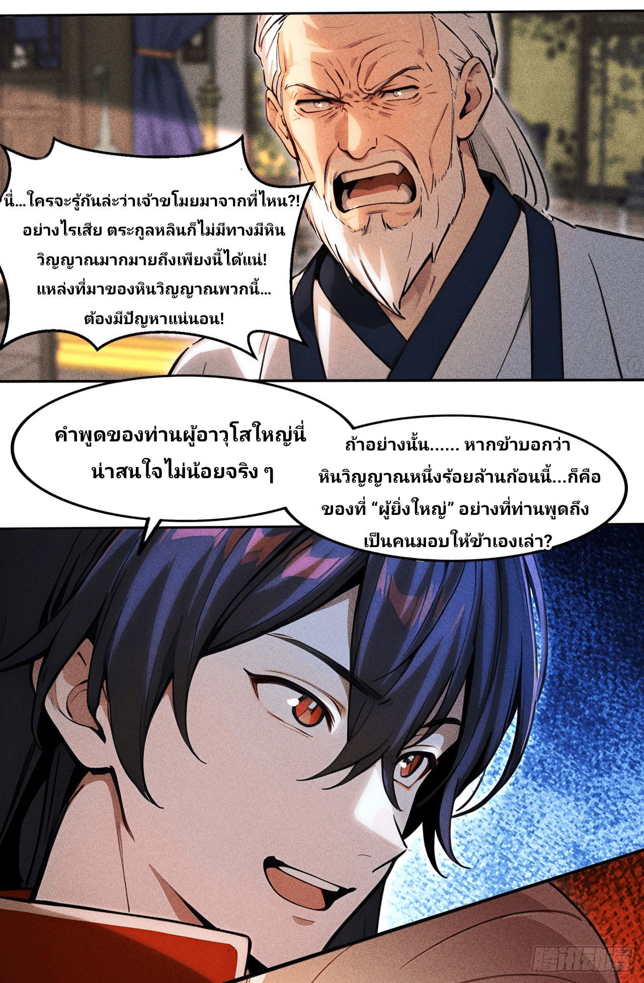 Starting With A Trillion-Trillion Spirit Stones I’m Going To Buy Out The Entire Fantasy World ตอนที่ 3 หน้า 6