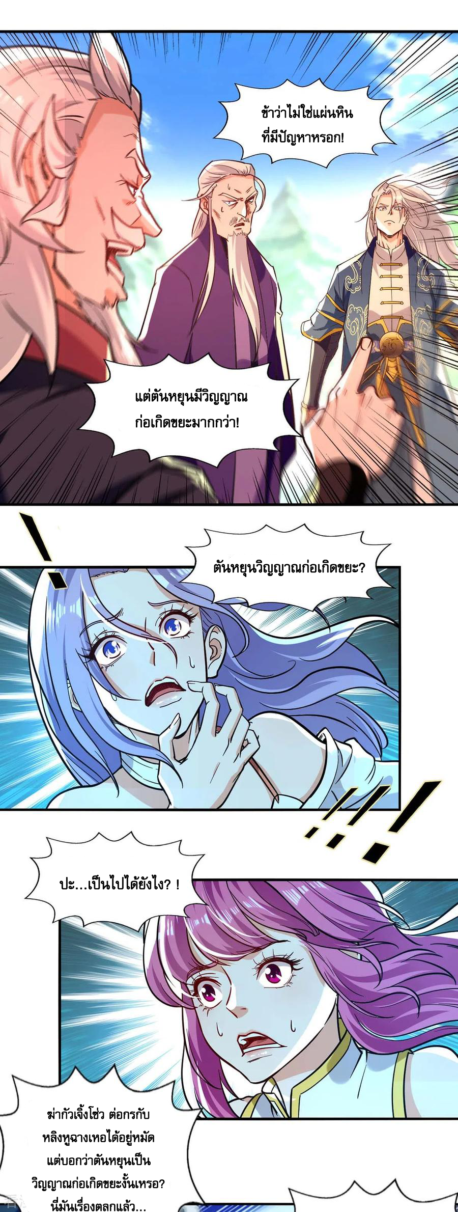 จักรพรรดิสวรรค์จุติ ตอนที่ 93 หน้า 2