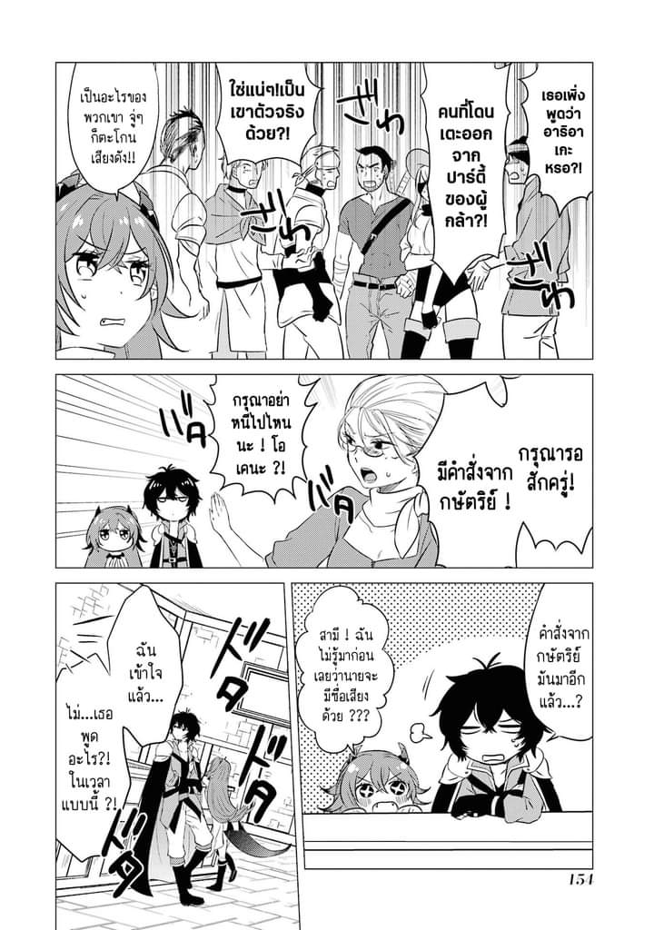 Chapter Yuusha party wo tuihou sareta ore daga, ore kara sudatte kuretayoude ureshii. nanode daiseijo, omae ni otte korarete ha komarunodaga? ตอนที่ 5 หน้า 17