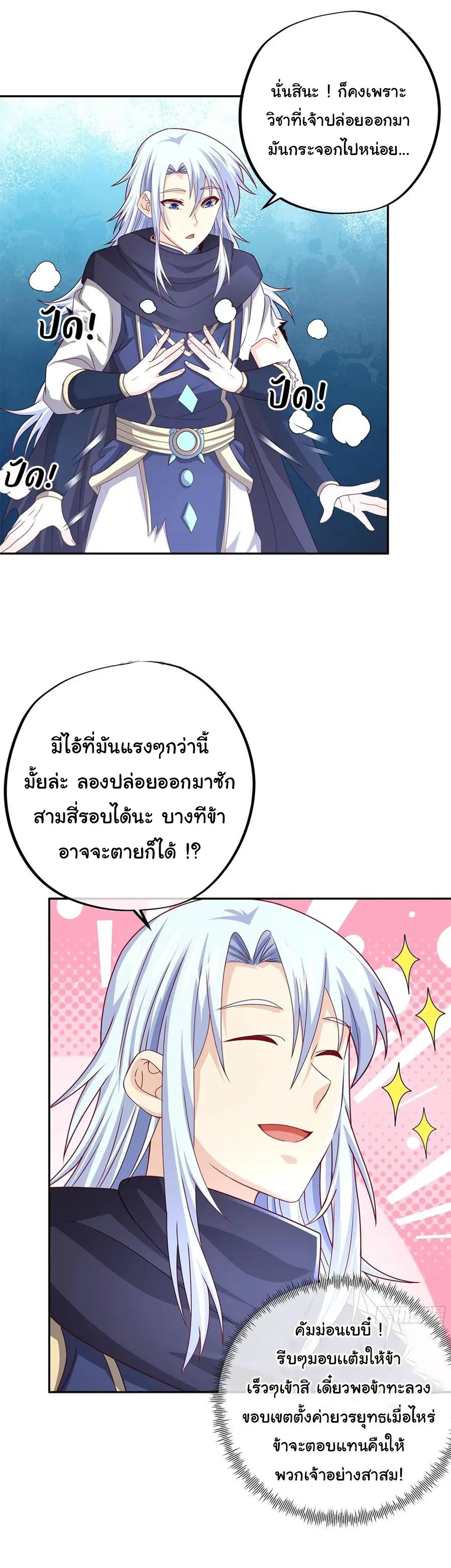 เทพยุทธเหนือหล้ากับระบบเกิดใหม่ไร้จำกัด ตอนที่ 5 หน้า 17