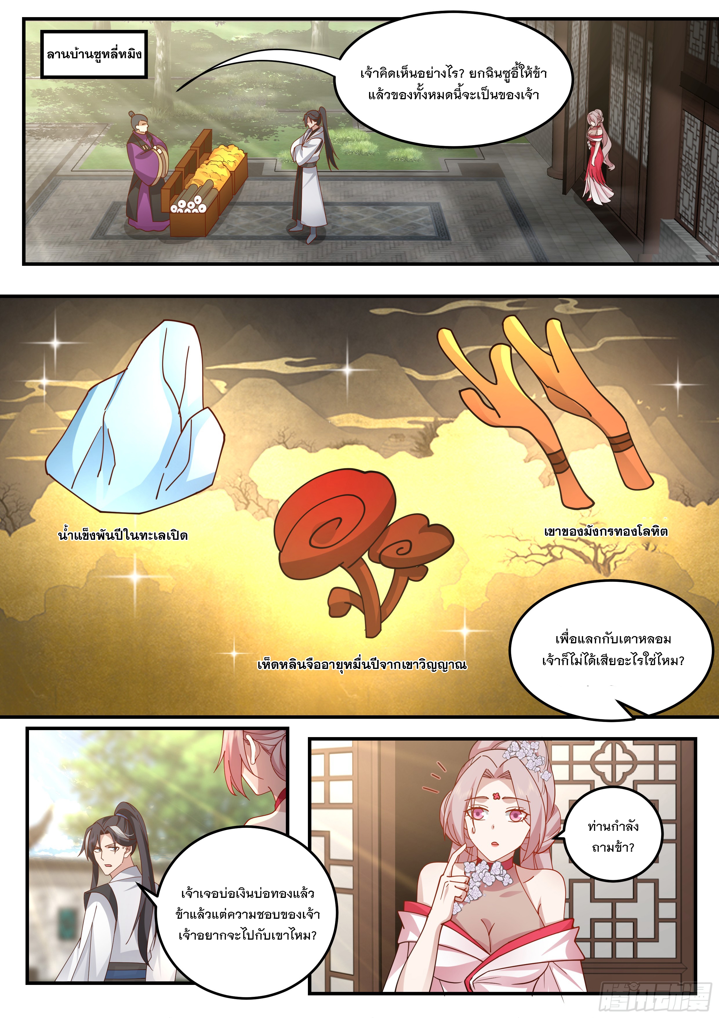 The Big Player of The Demon Clan ตอนที่ 15 หน้า 2