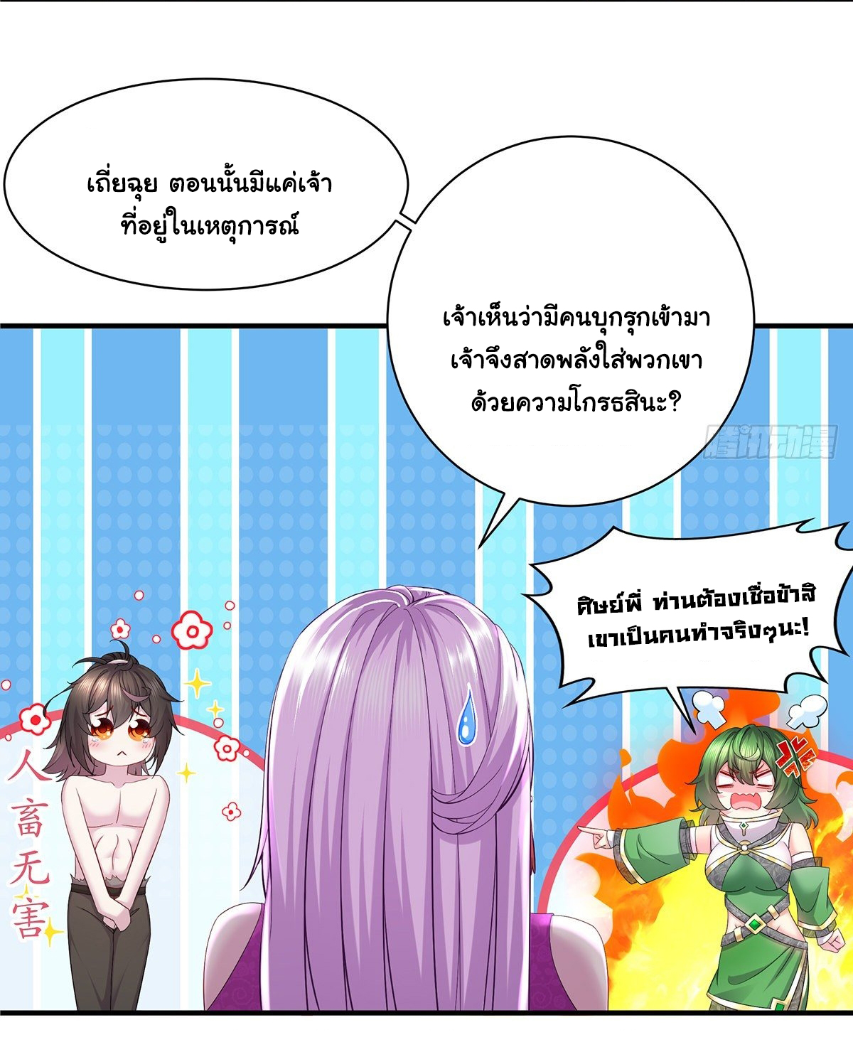 ปกป้องสำนักหญิงล้วนด้วยระบบเช็คอินสุดเทพ (ชนจีน) ตอนที่ 4 หน้า 17