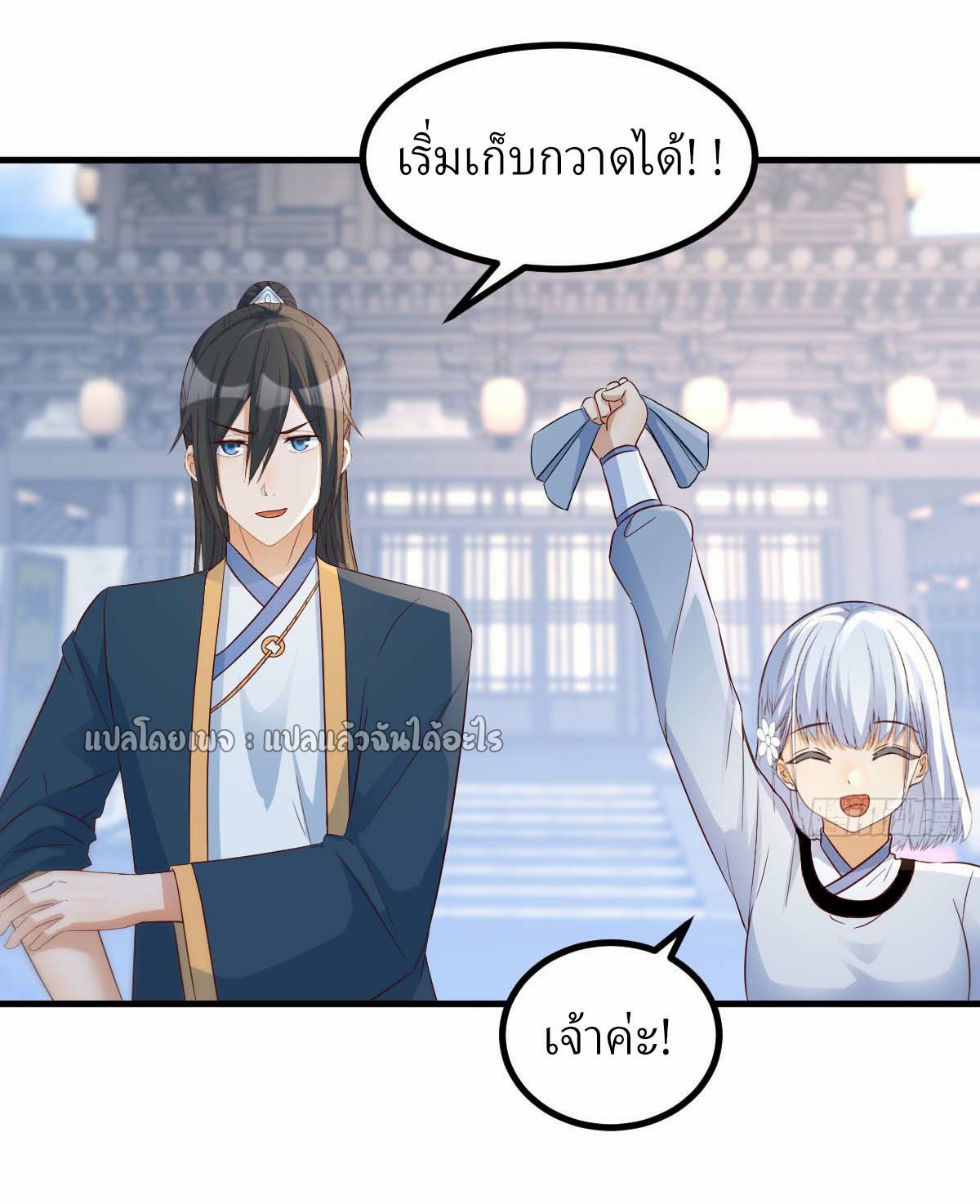 เกิดใหม่ทั้งทีมีเงินแค่เหรีญเดียว ตอนที่ 14 หน้า 47