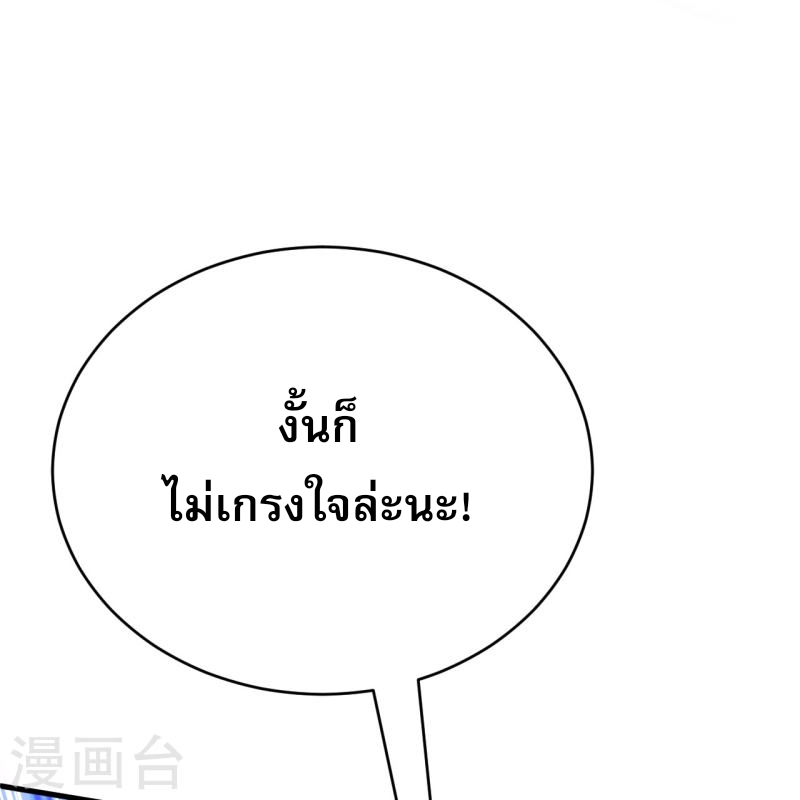 ผู้ขัดเกลาร่างกายที่แข็งแกร่งที่สุดในประวัติศาสตร์ ตอนที่ 135 หน้า 21