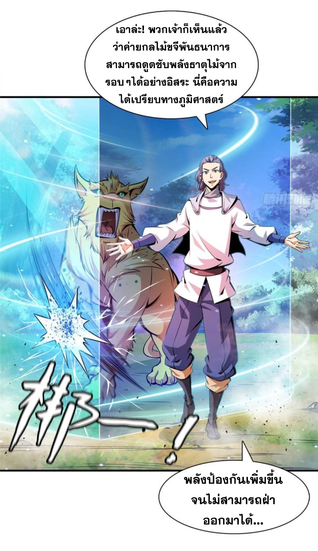 Library Of Heaven's Path ตอนที่ 137 หน้า 12