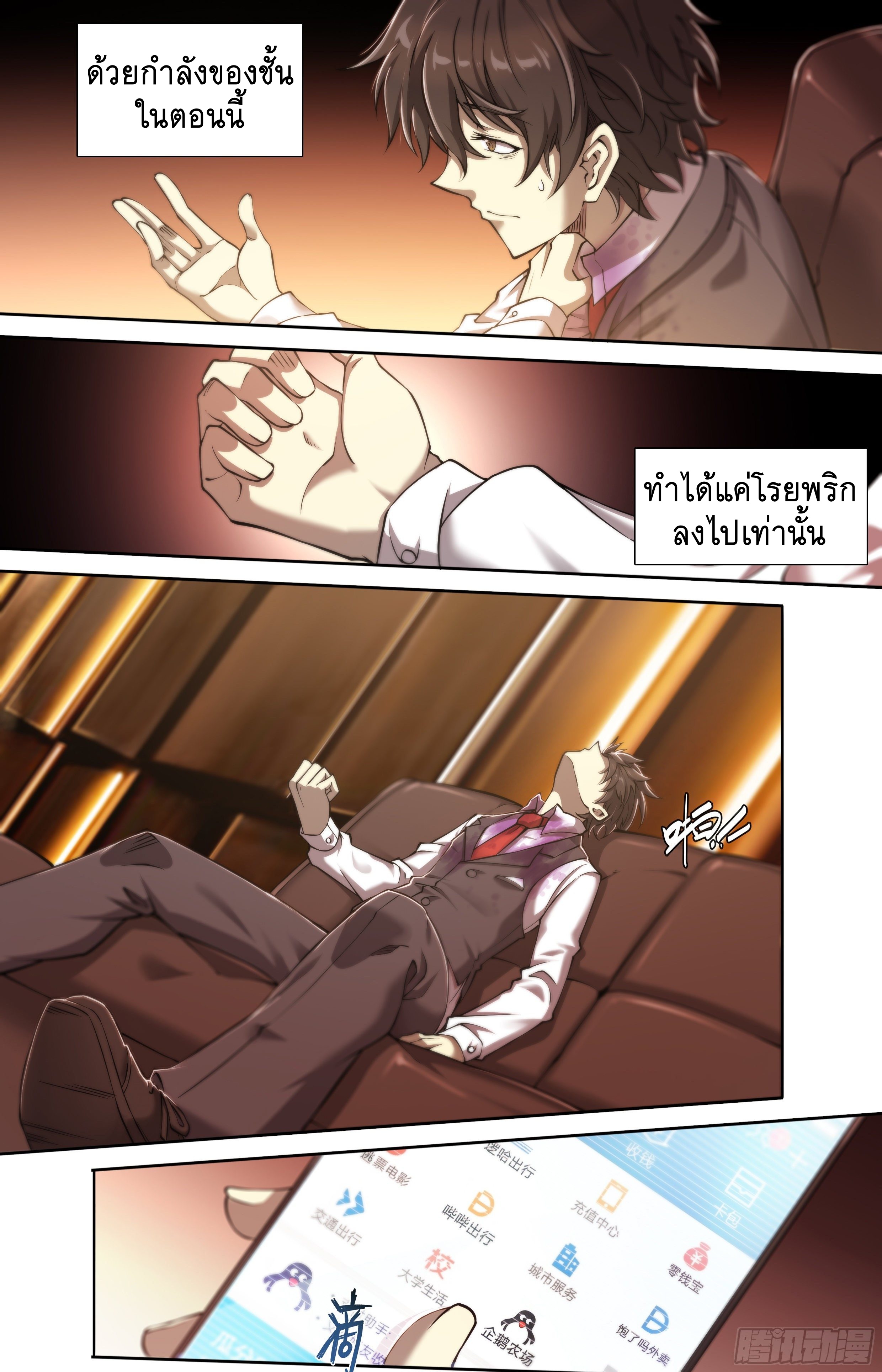 Apocalypse Forecast ตอนที่ 24 หน้า 7