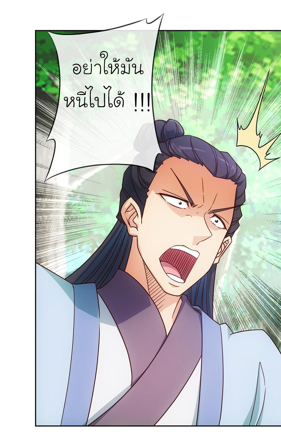 เทพเจ้าหงส์สวรรค์ ตอนที่ 22 หน้า 26