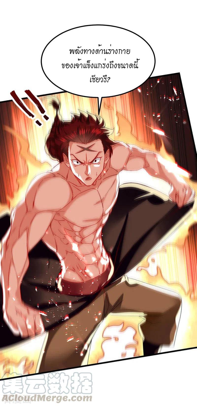 Peerless Martial Spirit ตอนที่ 57 หน้า 15