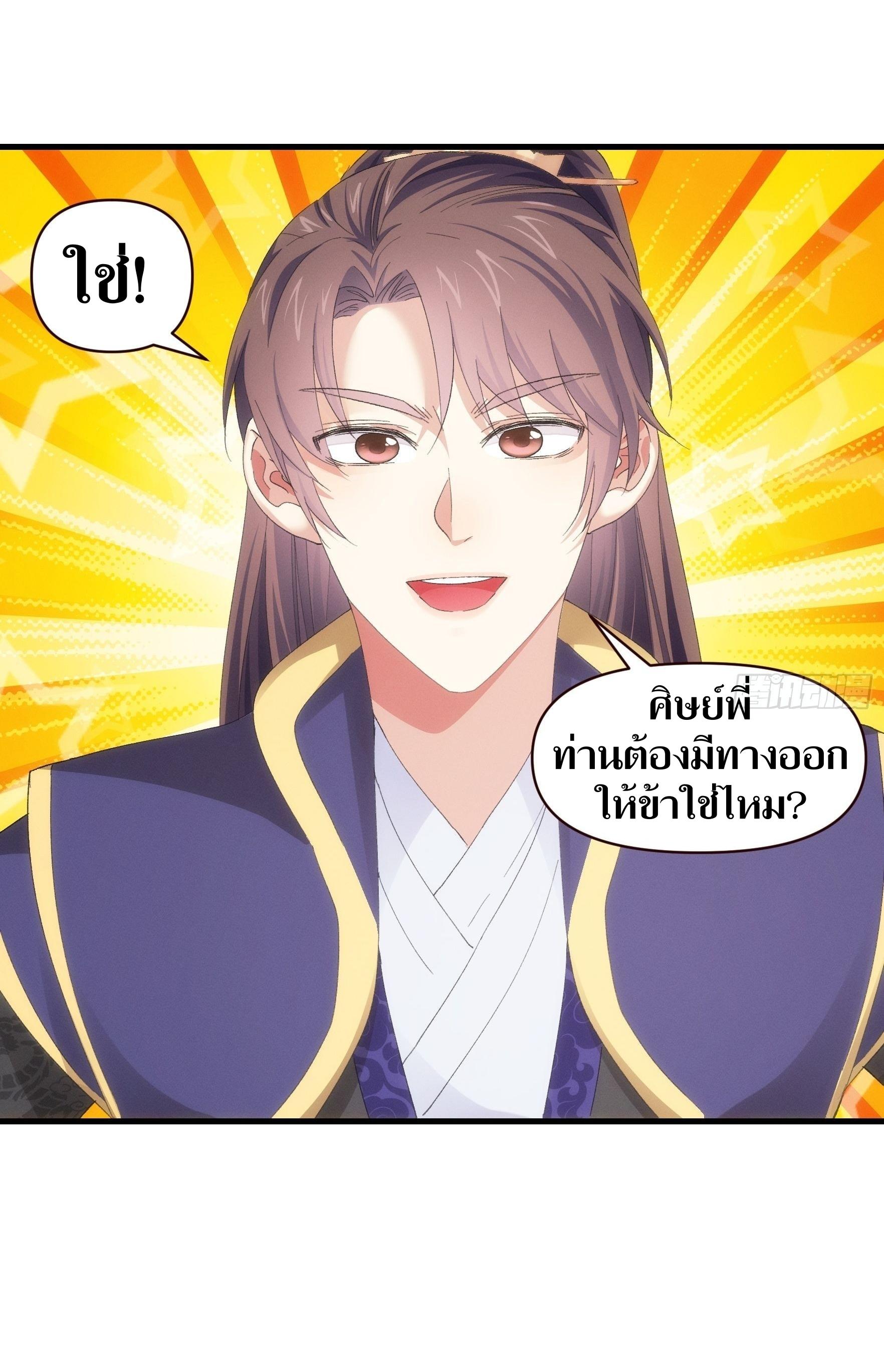 ข้าแค่ไม่เล่นไพ่ตามเกม ตอนที่ 57 หน้า 33