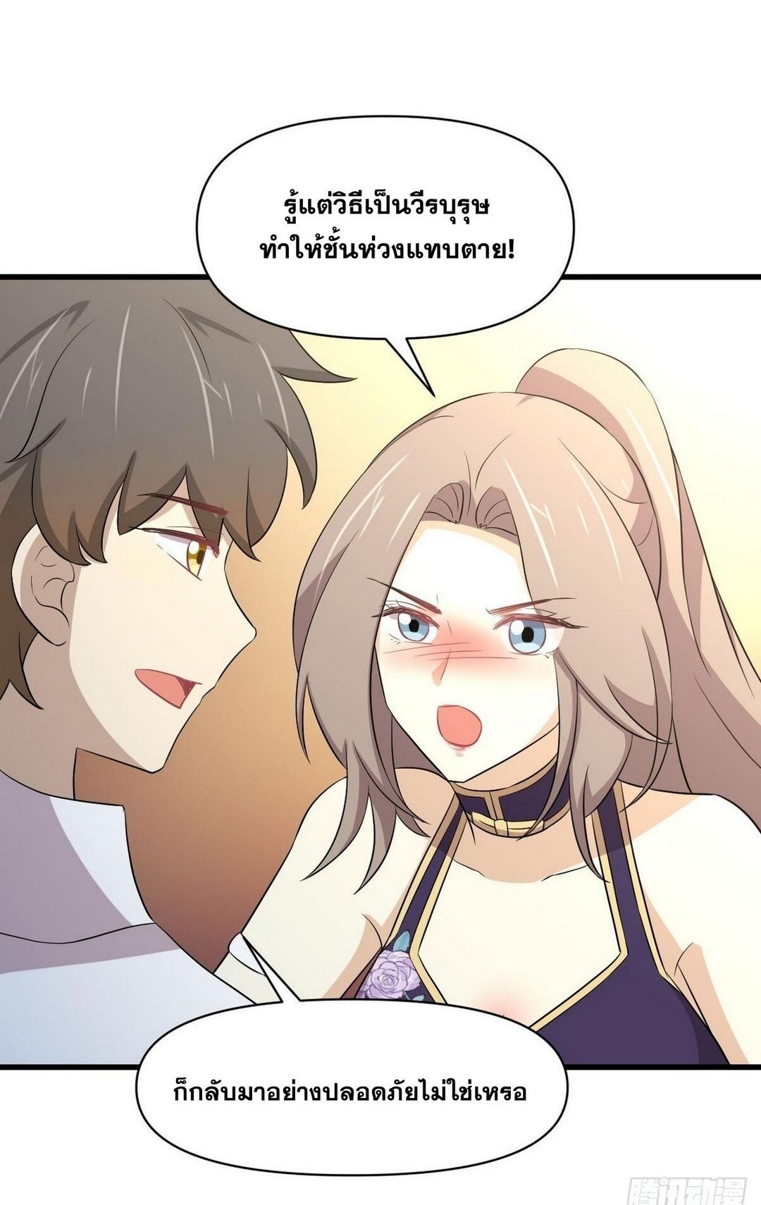 Immortal Swordsman in The Reverse World ข้าเซียนกระบี่ไม่เกาะสตรี ตอนที่ 366 หน้า 34