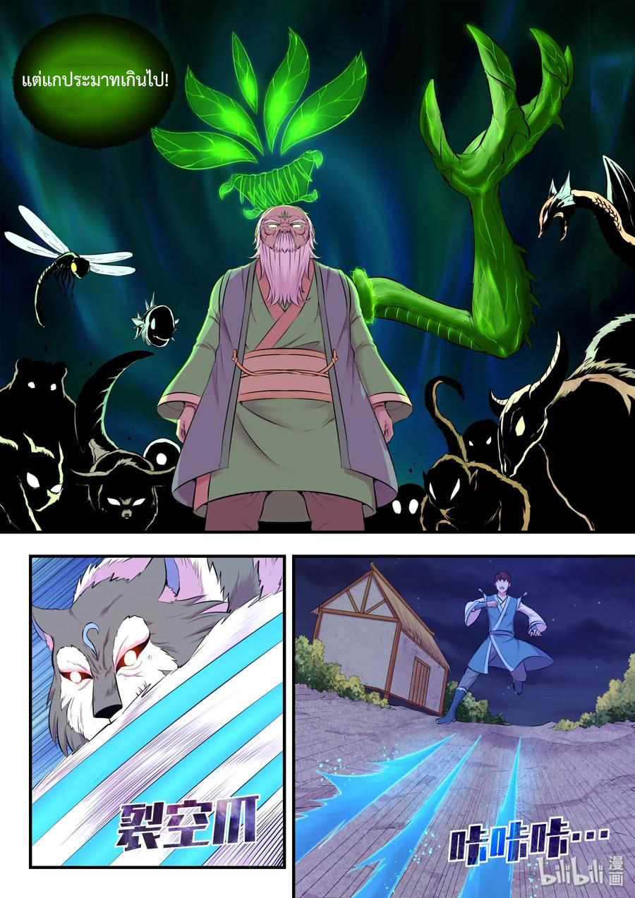 King of Spirit beast - ราชาแห่งสัตว์วิญญาณ ตอนที่ 64 หน้า 17