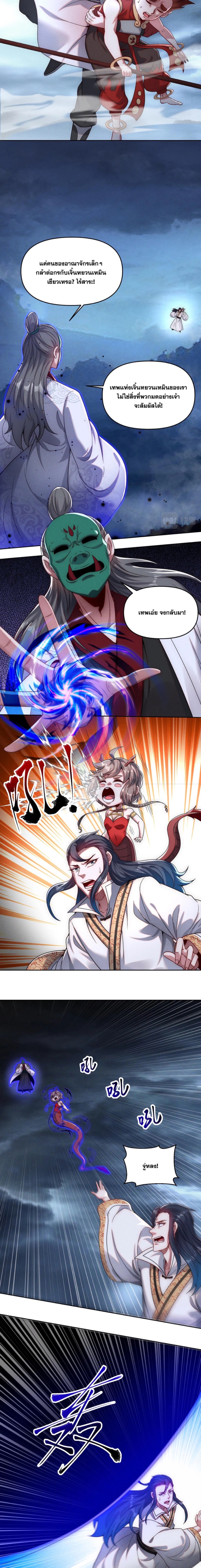 ข้ามีระบบที่สามารถอัญเชิญเทพและปีศาจได้ ตอนที่ 75 หน้า 10